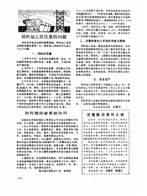 饲料加工应注意的问题