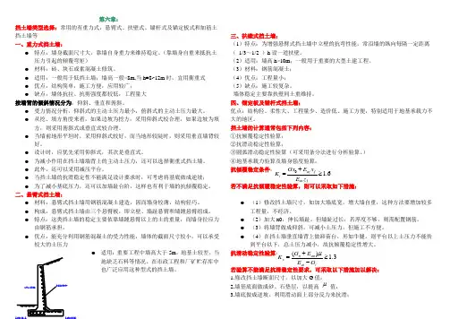 土力学考试总结