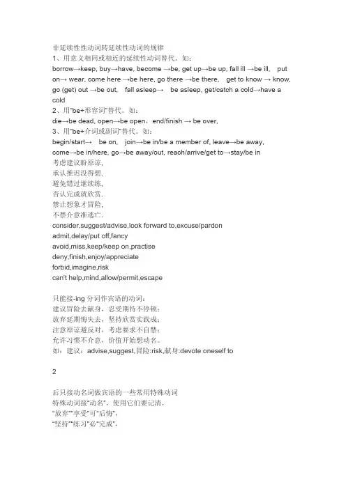 延续性动词 2
