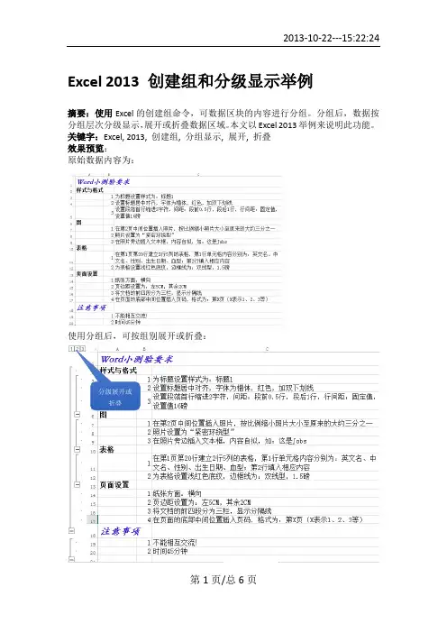 Excel 2013 创建组和分级显示