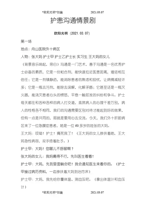 护患沟通情景剧之欧阳光明创编
