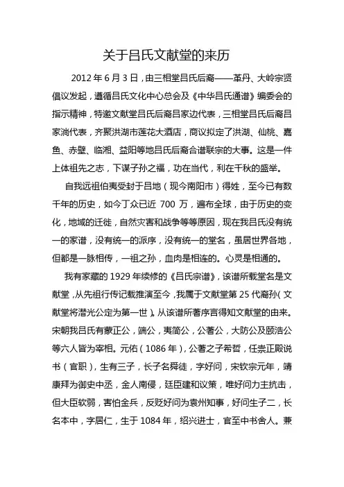 关于吕氏文献堂的来历
