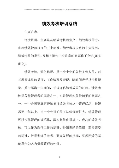 绩效考核培训总结 2