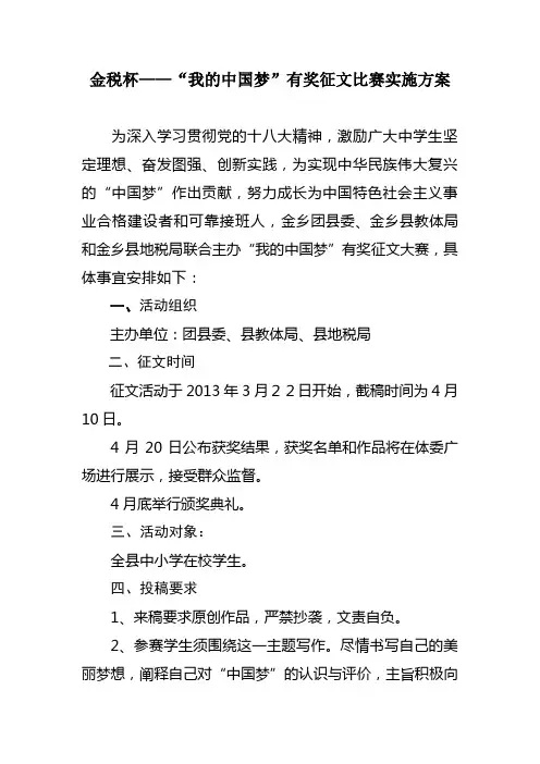 有奖征文活动方案