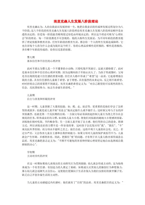 2020九年级道德与法治下册 第三单元 走向未来的少年 第七课 从这里出发 第1框 回望成长(埃里克森人生发展