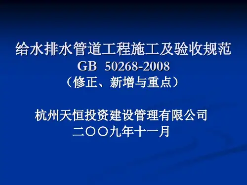 pA给水排水管道工程施工及验收规范