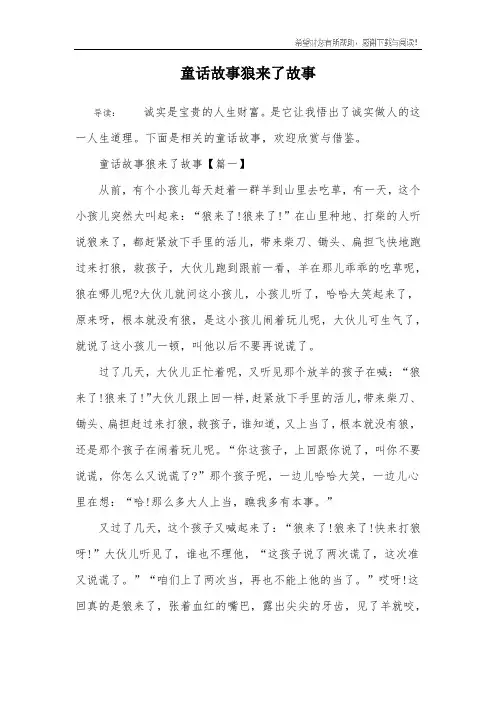 童话故事狼来了故事