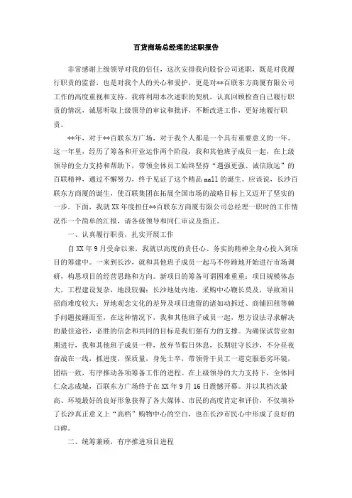百货商场总经理的述职报告