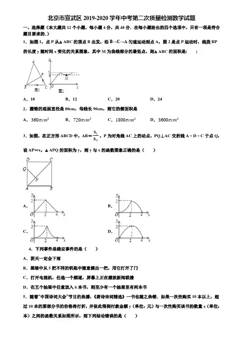 北京市宣武区2019-2020学年中考第二次质量检测数学试题含解析