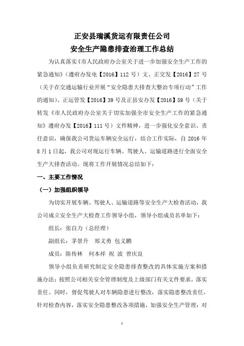 安全生产大检查工作情况总结