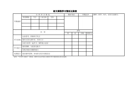 小学生成长记录册2