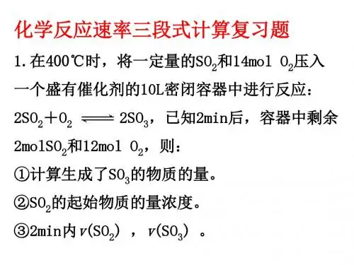 212化学反应速率的测定