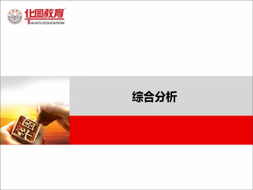 综合分析