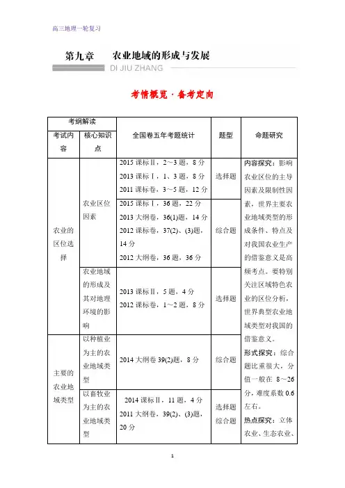 高三地理一轮复习优质学案：农业的区位选择