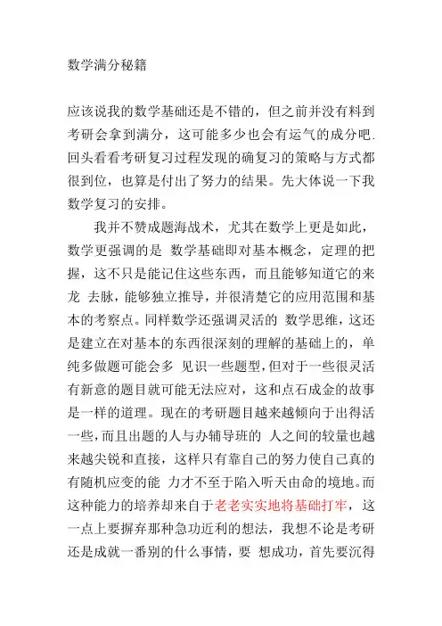 考研数学满分秘籍