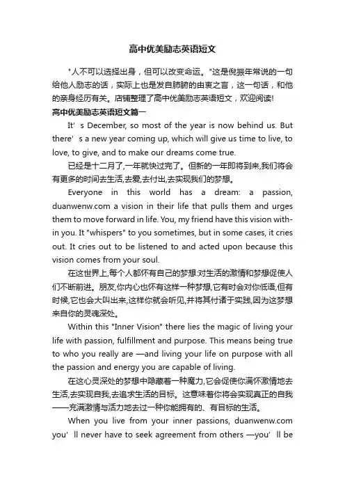 高中优美励志英语短文