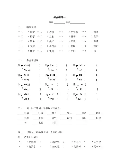 沪教版语文二年级上册综合练习1