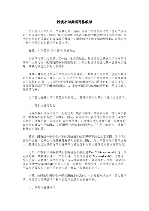 浅谈小学英语写作教学 2