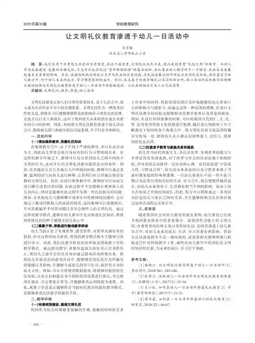 让文明礼仪教育渗透于幼儿一日活动中