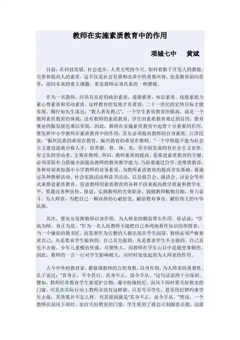 教师在实施素质教育中的作用