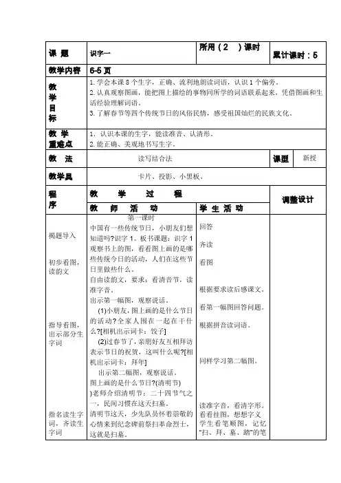 二年级下语文教案-识字1_苏教版