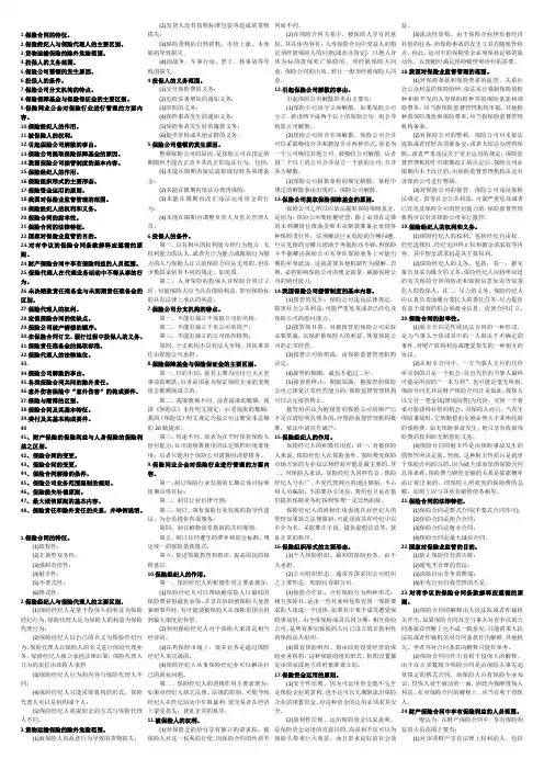 保险法自考资料汇总