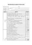 餐饮服务动态量化分级模板