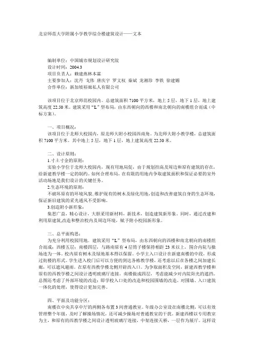 某小学教学综合楼建筑设计
