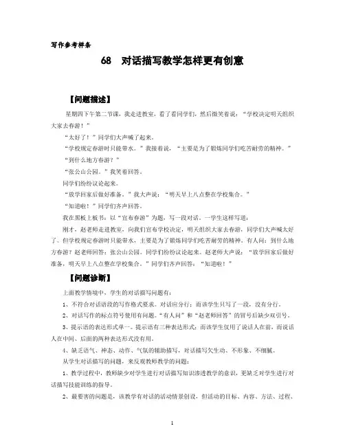 语文教学微问题解决写作