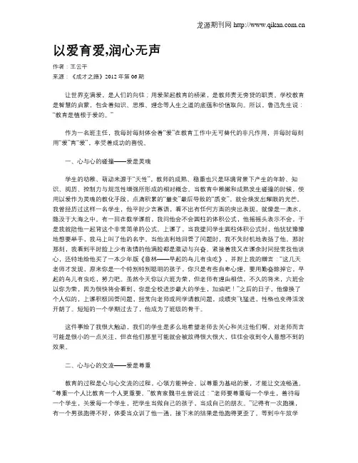 以爱育爱,润心无声