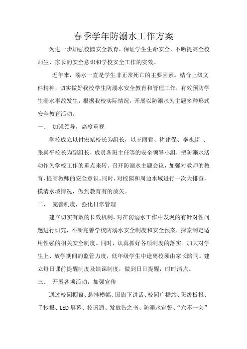 防溺水安全工作方案.doc