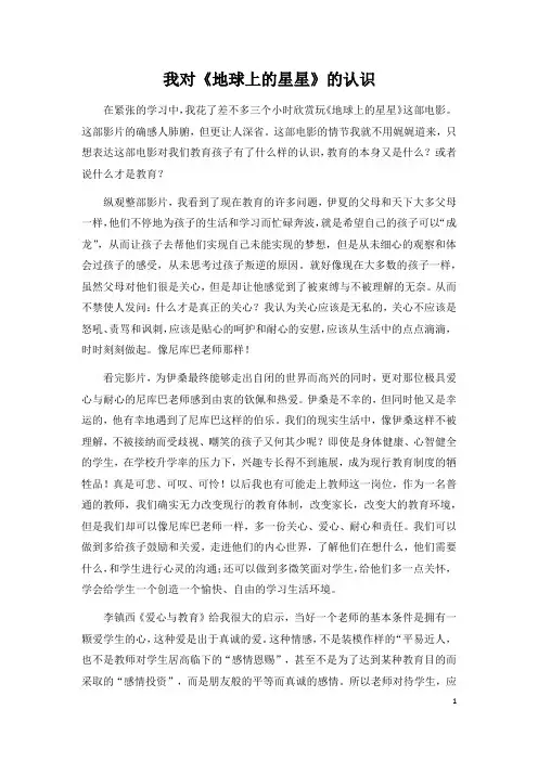 《地球上的星星》的观后感