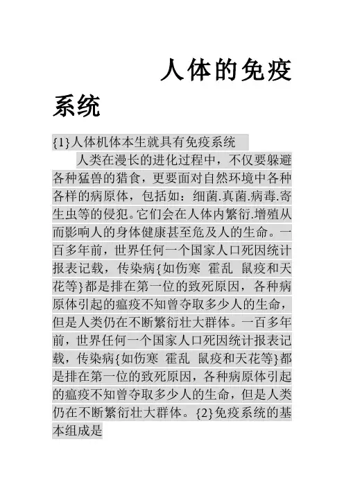 人体的免疫系统