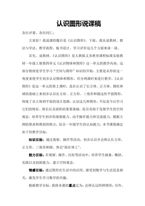 认识图形说课稿
