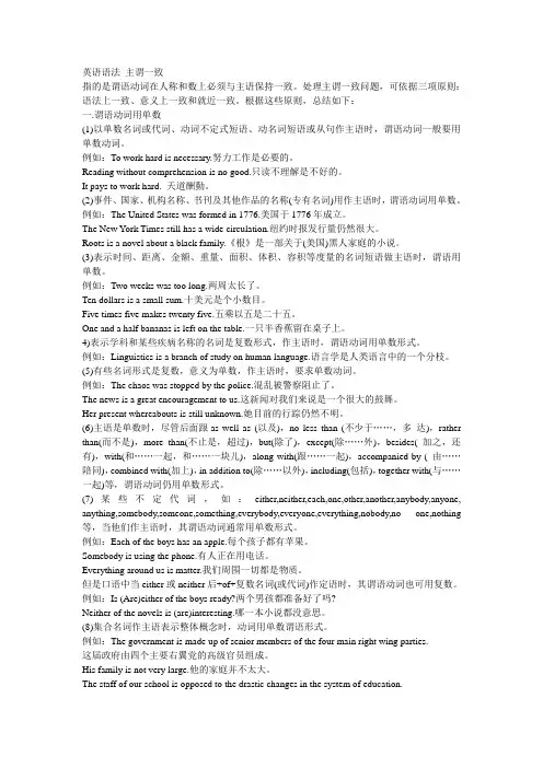 英语语法主谓一致
