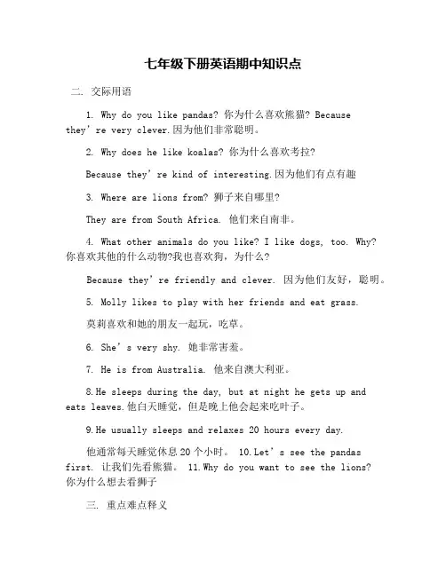 七年级下册英语期中知识点