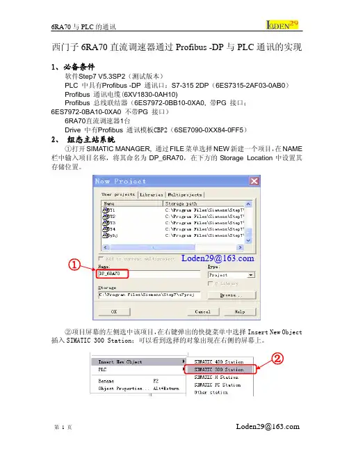 6RA70与PLC通讯