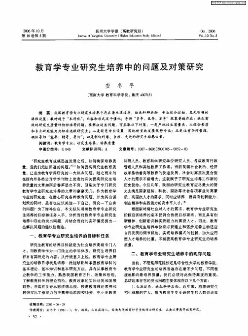 教育学专业研究生培养中的问题及对策研究