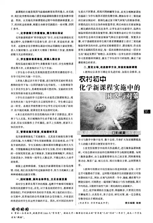 农村初中化学新课程实施中的困惑与对策