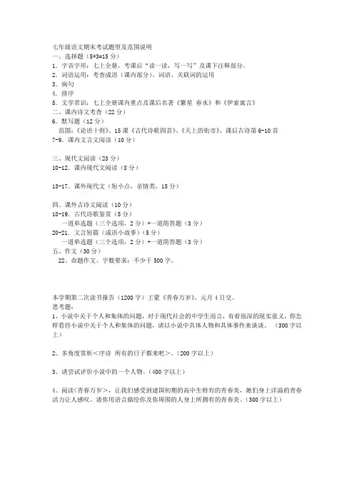 七年级语文期末考试题型及范围