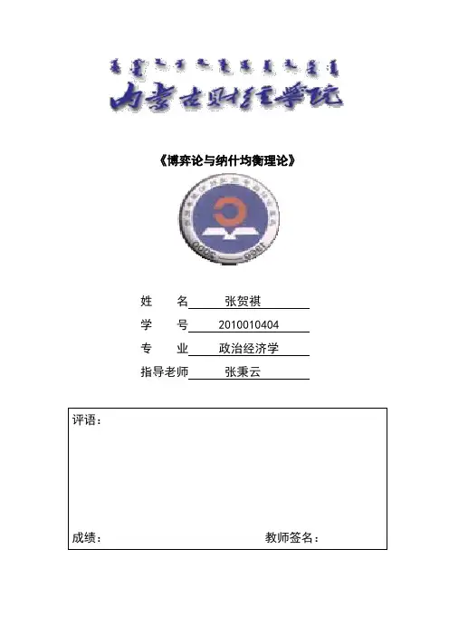 博弈论与纳什均衡