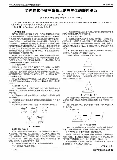 如何在高中数学课堂上培养学生的推理能力