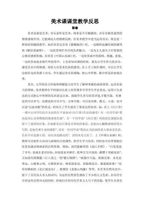 美术课课堂教学反思