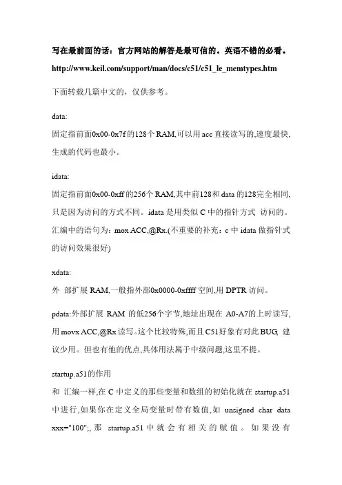 单片机中关键字data,idata,xdata,pdata,bdata