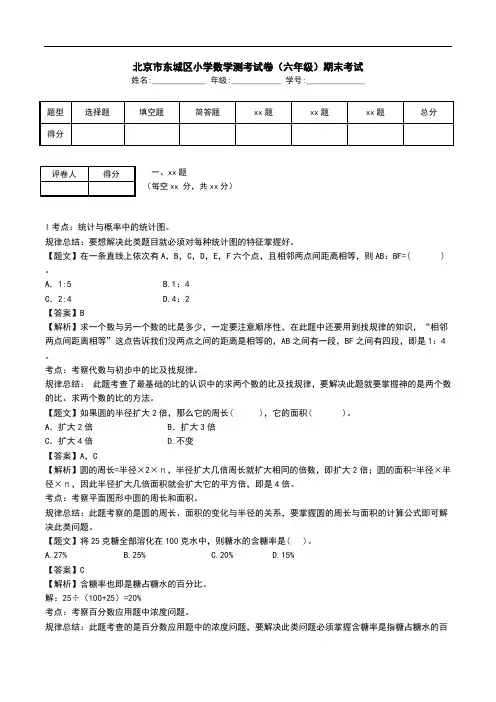 北京市东城区小学数学测考试卷(六年级)期末考试_0.doc