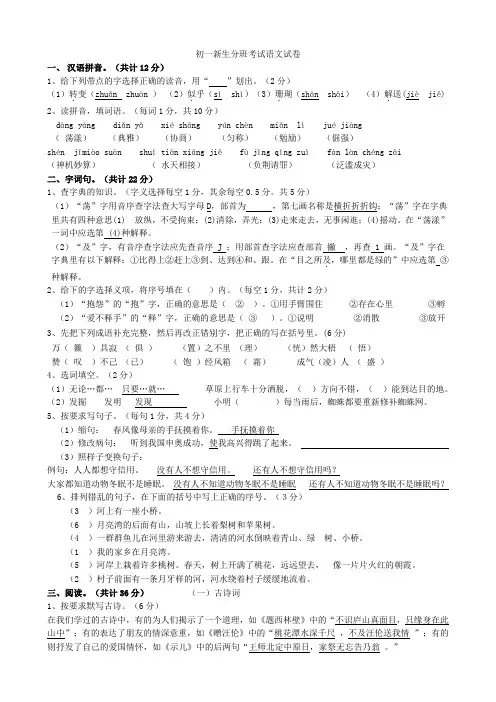 【教师版】初一新生分班考试语文试卷