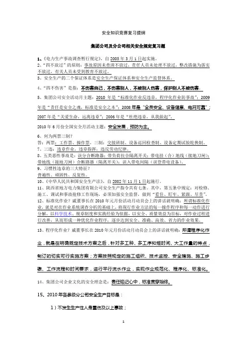 安全知识竞赛复习提纲