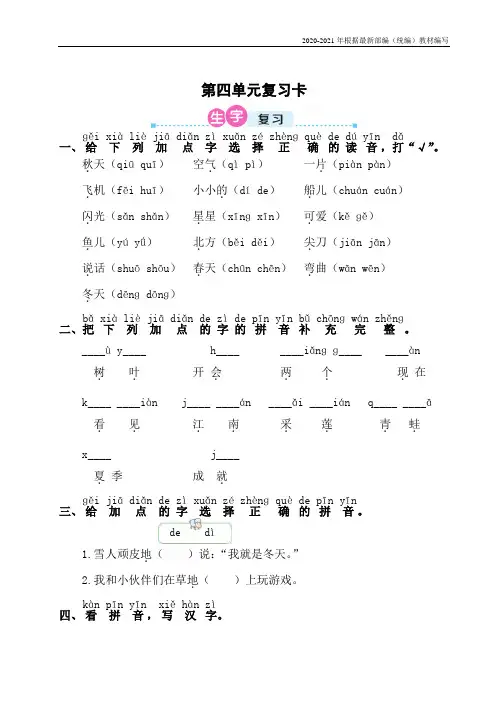 人教(统编版)一年级语文上册第四单元复习卡