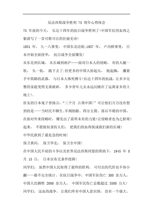 反法西斯胜利75周年感想