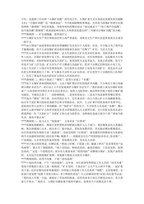 小煤矿六大潜规则透视干部成煤奴 监管成木偶